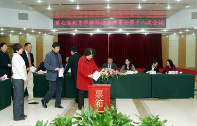 我所李海彦律师出席第七届北京市律师协会理事会第十八次会议(图1) 我所李海彦律师出席第七届北京市律师协会理事会第十八次会议(图1)