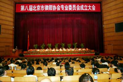 我所明绍辉、李爱斌、王浩等七名律师出席第八届北京律协专业委员会成立大会(图1) 我所明绍辉、李爱斌、王浩等七名律师出席第八届北京律协专业委员会成立大会(图1)
