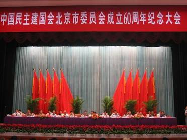 张裴律师出席中国民主建国会北京市委员会成立60周年纪念大会(图1)