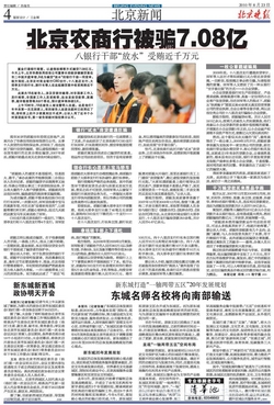 我所律师担任北京农商行最大骗贷案辩护人(图1)