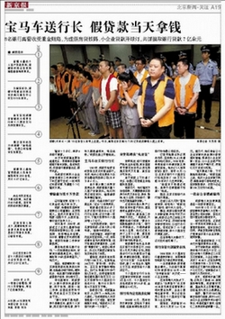 我所律师担任北京农商行最大骗贷案辩护人(图2)