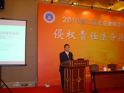 我所徐利生律师参加“规范与超越”北京律师论坛并发表演讲(图1)