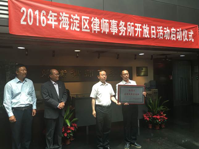 祝贺我所荣获“2016年海淀区品牌律师事务所”(图1)