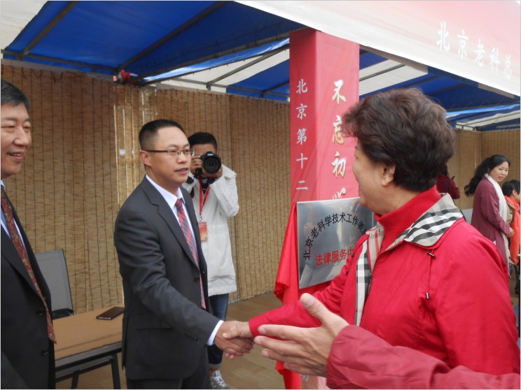 我所作为北京老科协技术工作者总会法律服务中心的法律顾问参加2016全国老科技工作者日暨北京第十二届老科技工作者日活动(图1)