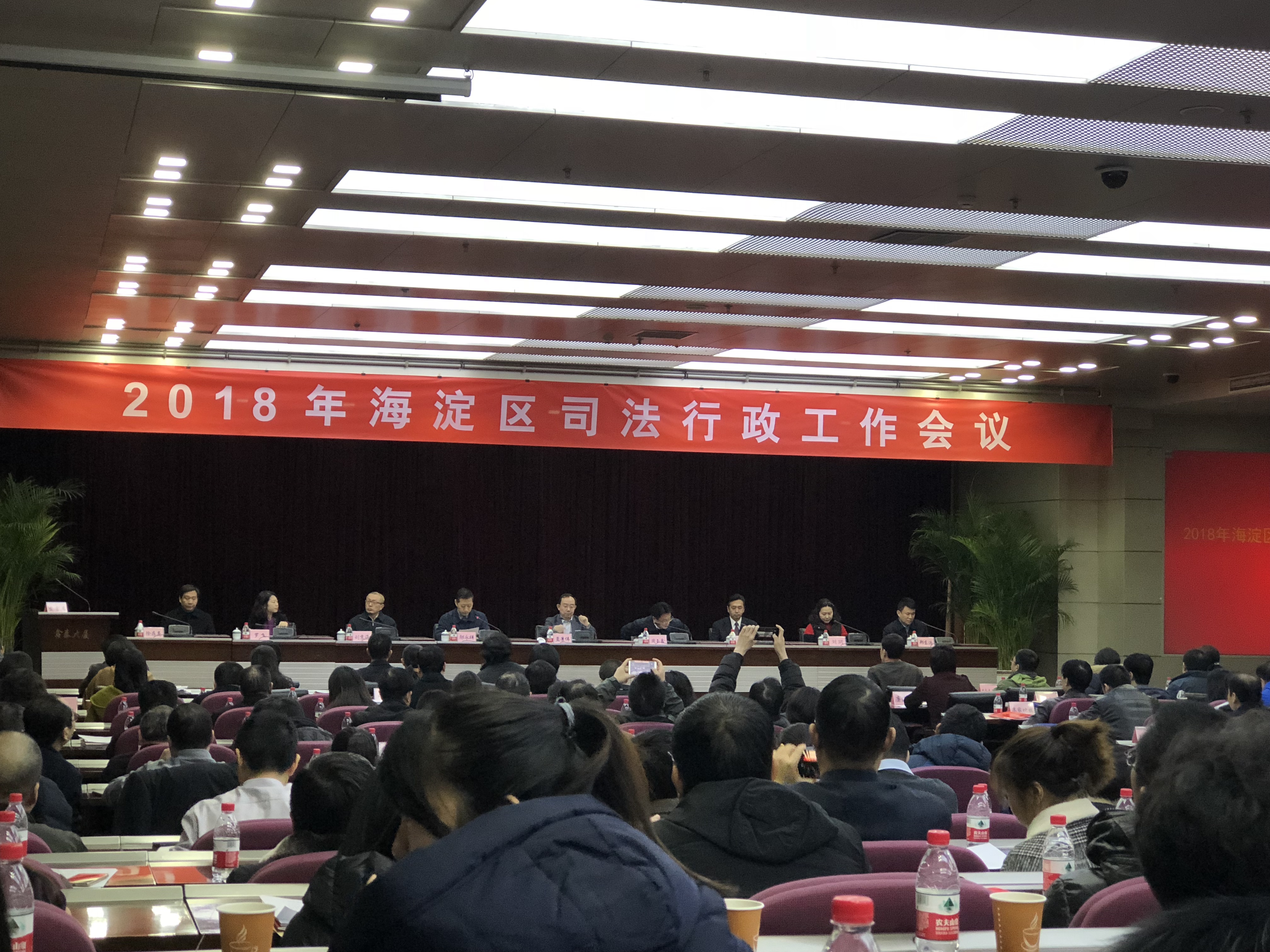 2018年海淀区司法行政工作会议(图1)