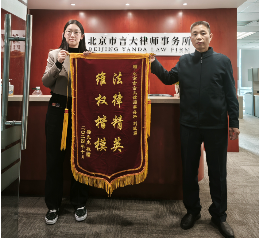 法律援助当事人给我所律师送锦旗(图1)